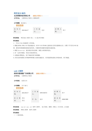 职位网页设计