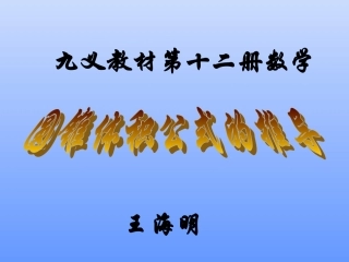 圆锥体的体积
