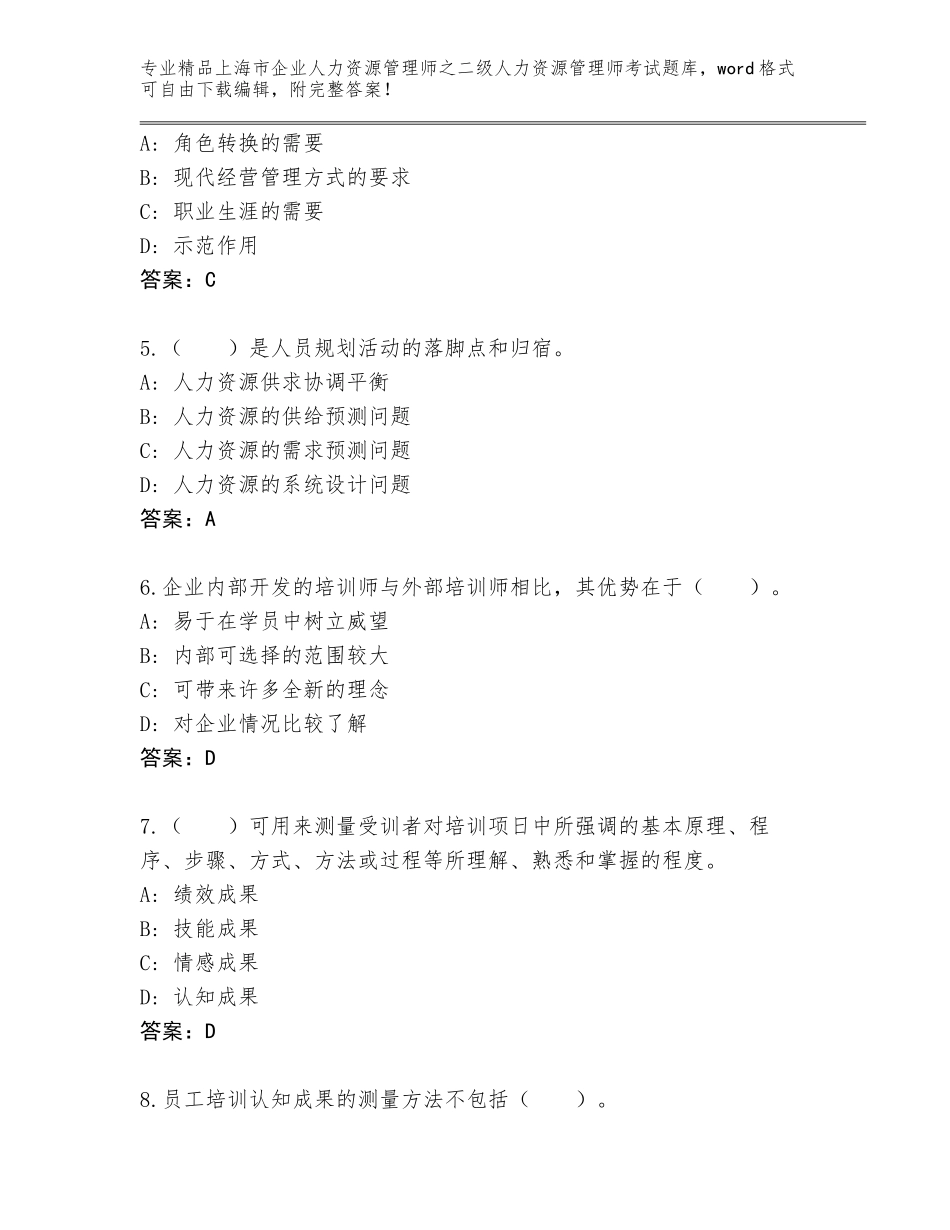 2024年上海市企业人力资源管理师之二级人力资源管理师考试题库及参考答案_第2页