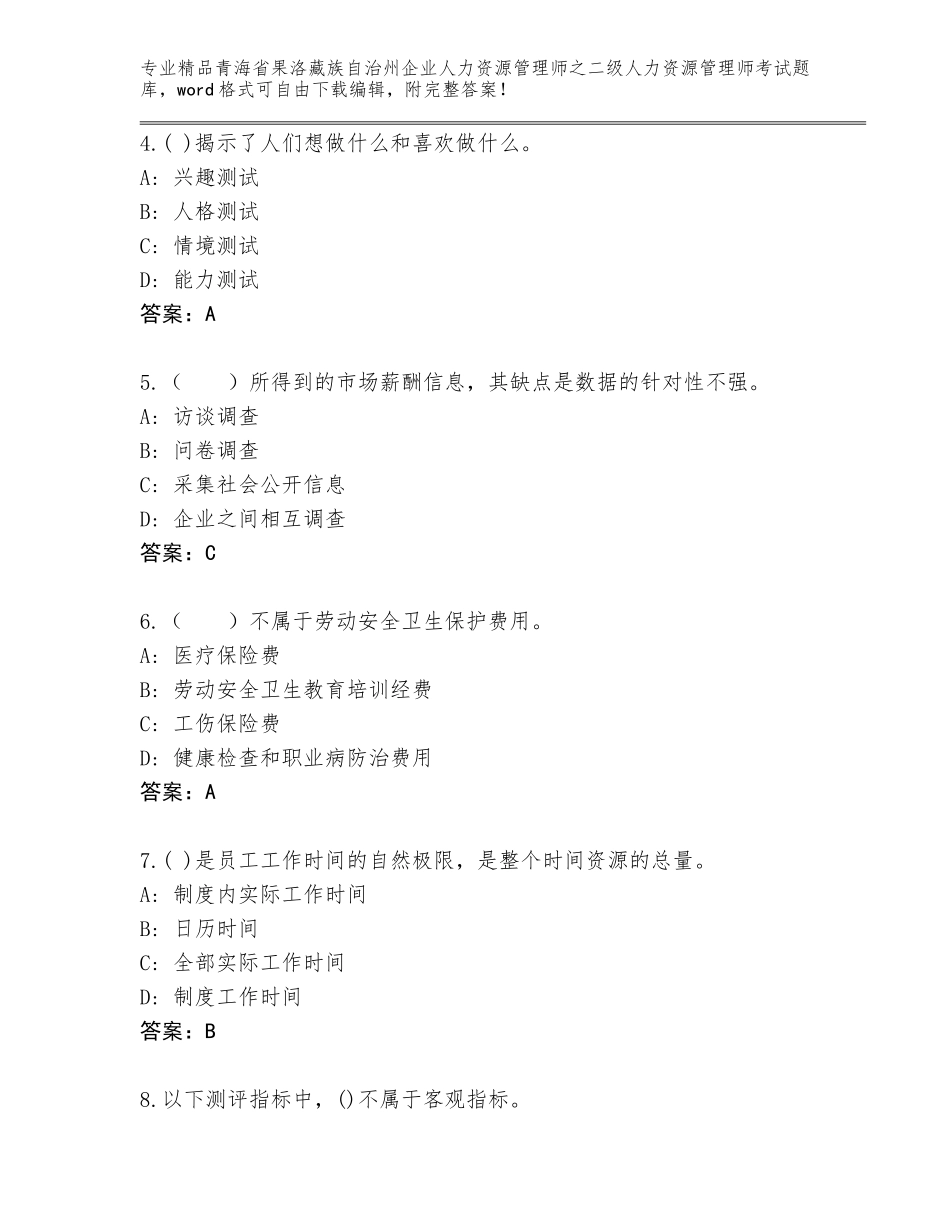 2024年青海省果洛藏族自治州企业人力资源管理师之二级人力资源管理师考试通关秘籍题库带答案解析_第2页