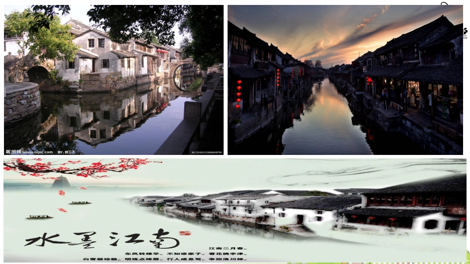 《江南》课件_第2页