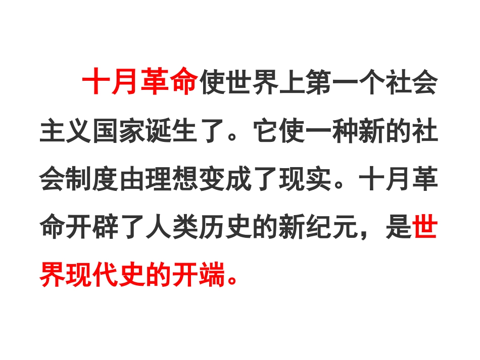 第5课十月革命_第1页
