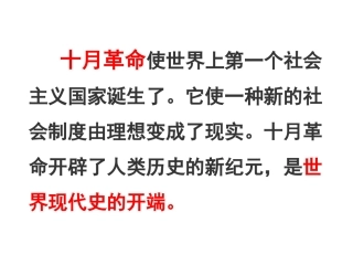 第5课十月革命