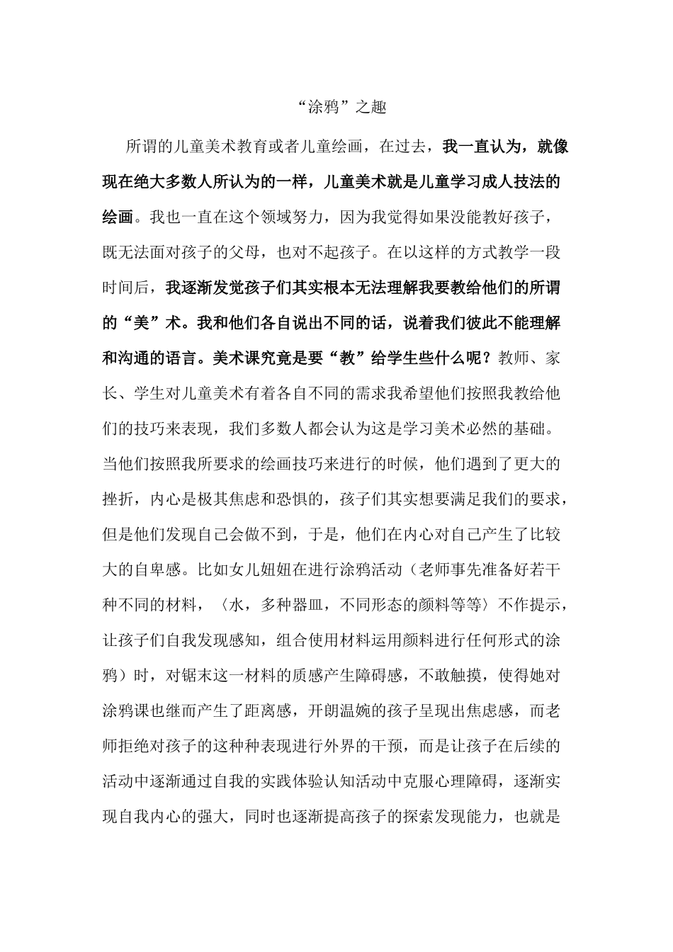 “涂鸦”之趣_第1页