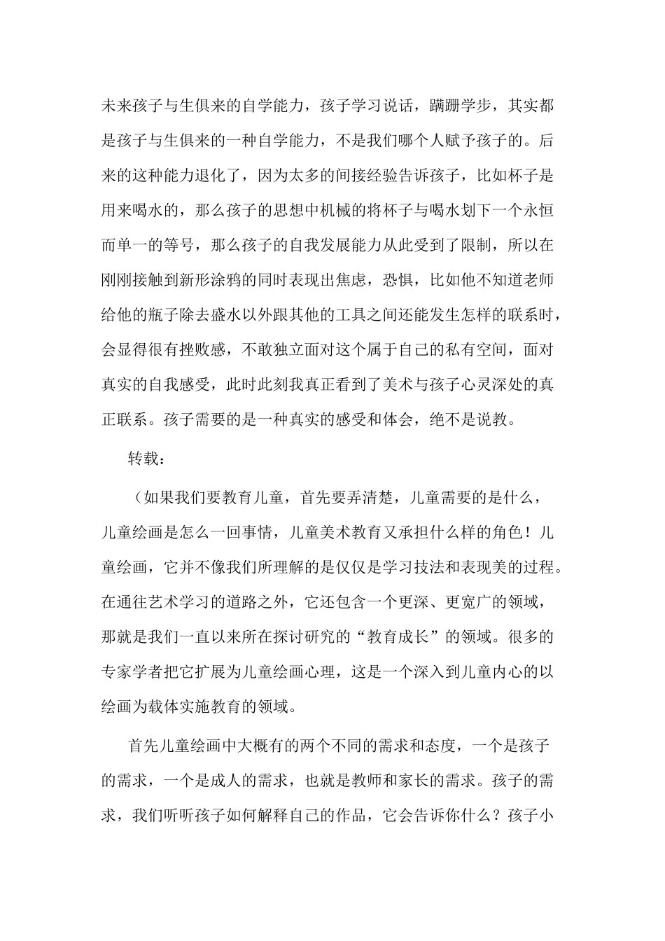 “涂鸦”之趣_第2页