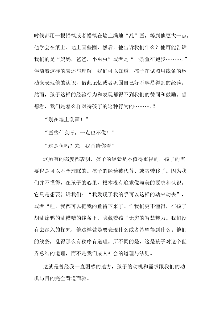 “涂鸦”之趣_第3页