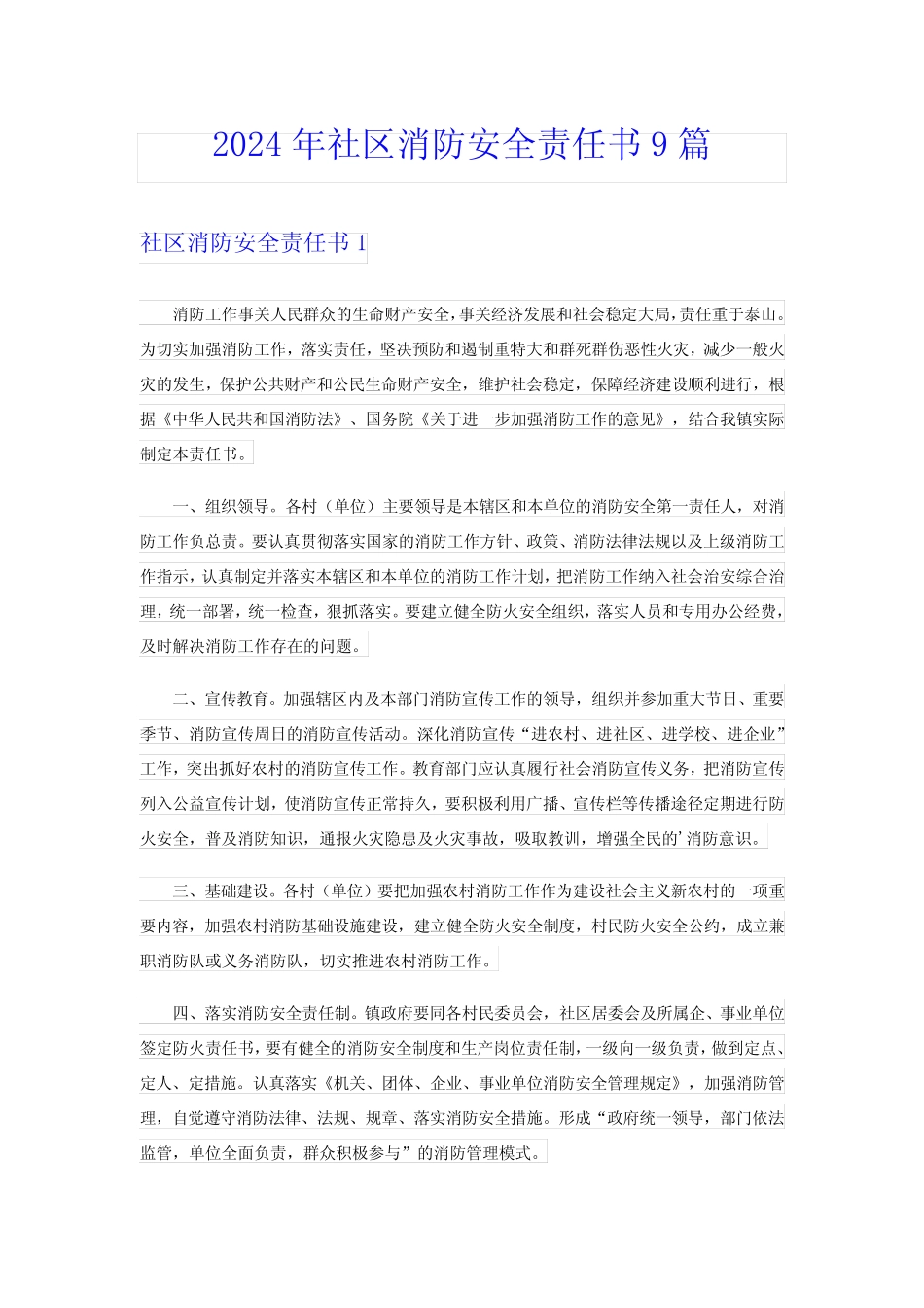 2024年社区消防安全责任书9篇_第1页