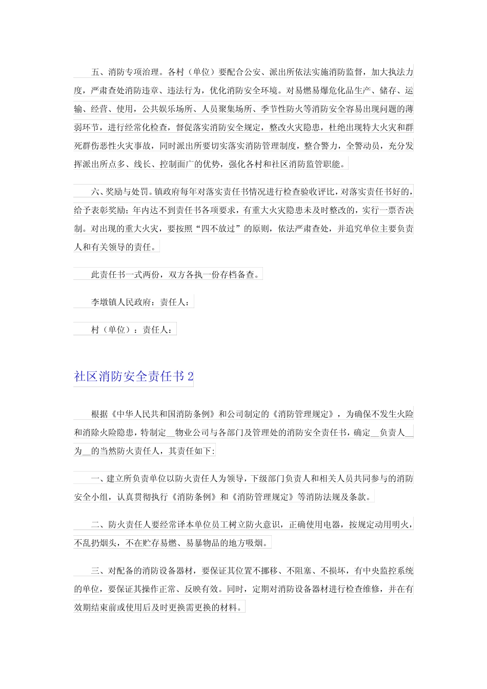 2024年社区消防安全责任书9篇_第2页