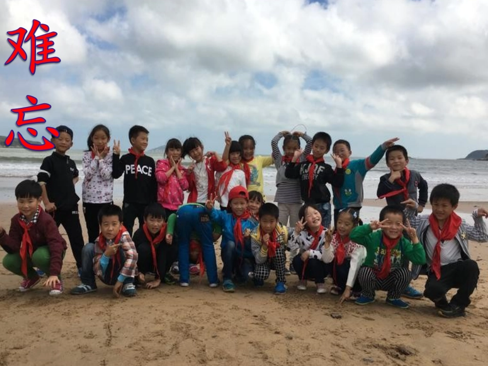 8、公开课难忘的一天姚文丹_第1页