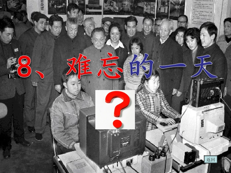 8、公开课难忘的一天姚文丹_第2页