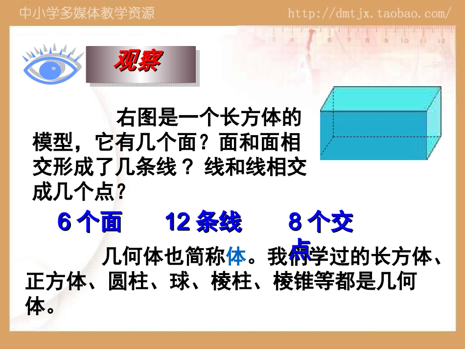 412点、线、面、体 (2)_第3页