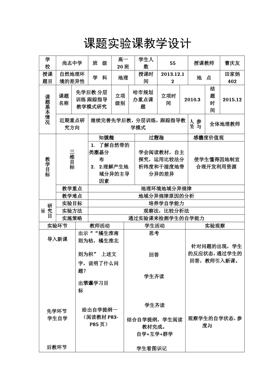 曹庆友教学设计_第1页