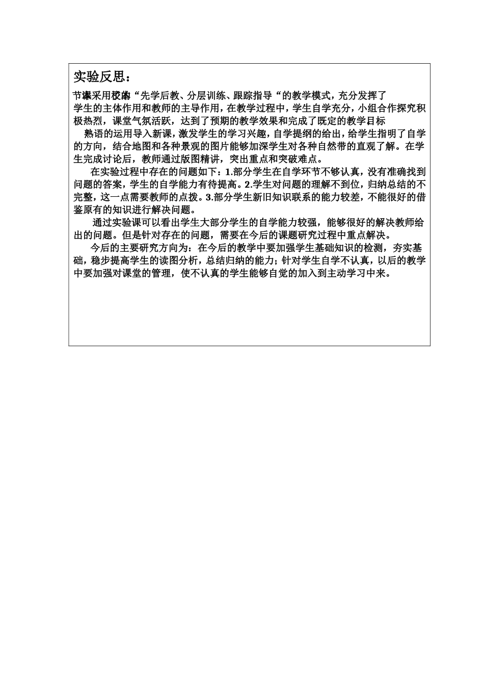 曹庆友教学设计_第3页