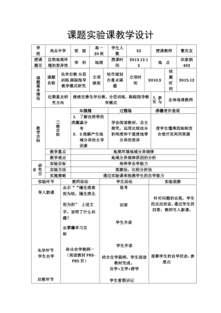 曹庆友教学设计
