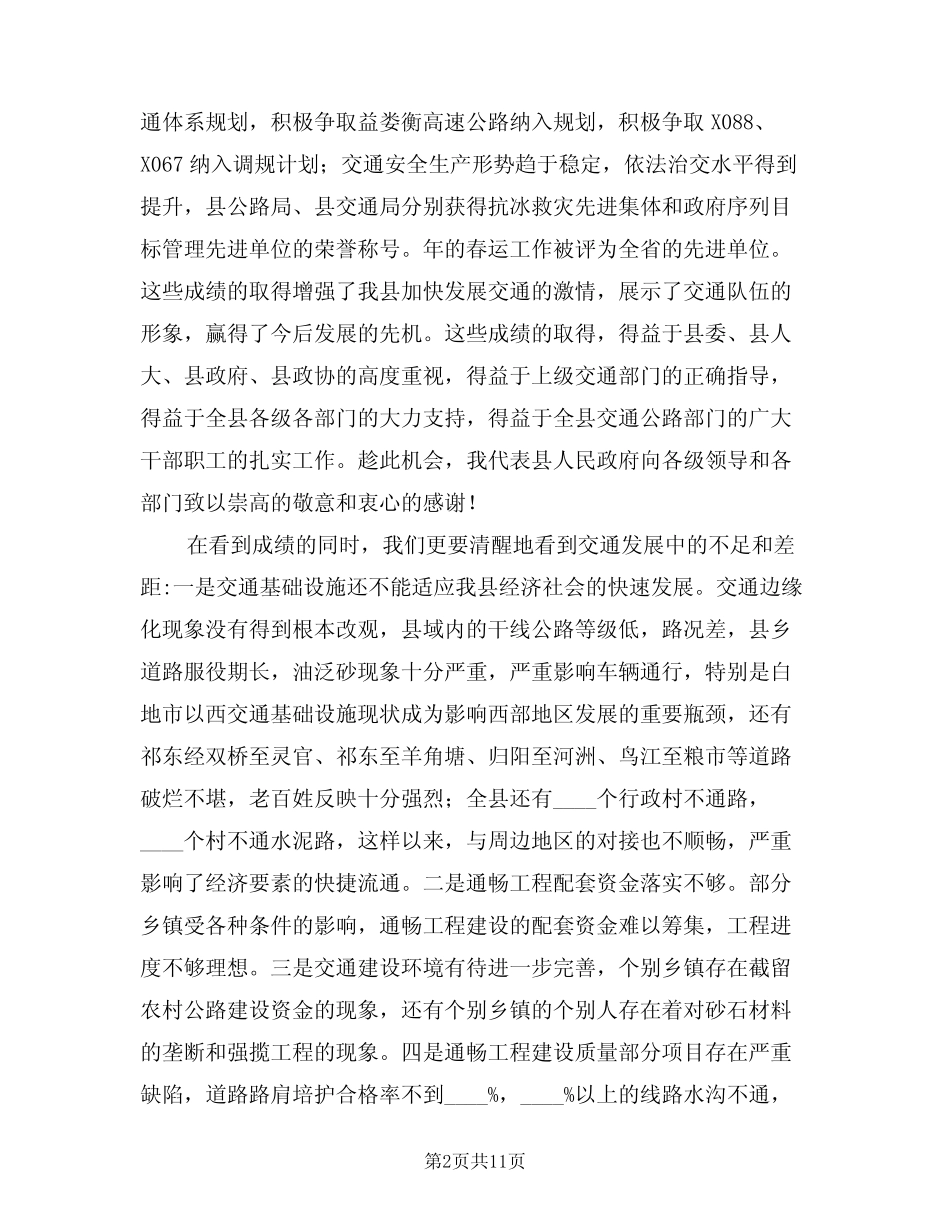 2024年全县交通工作大会讲话稿(二篇) _第2页