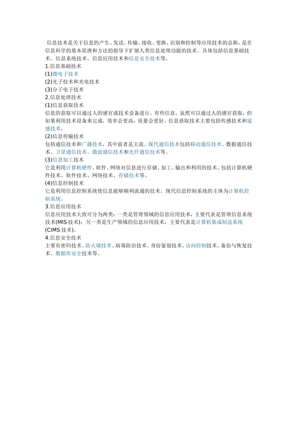 信息技术的含义_第1页