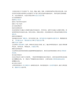信息技术的含义