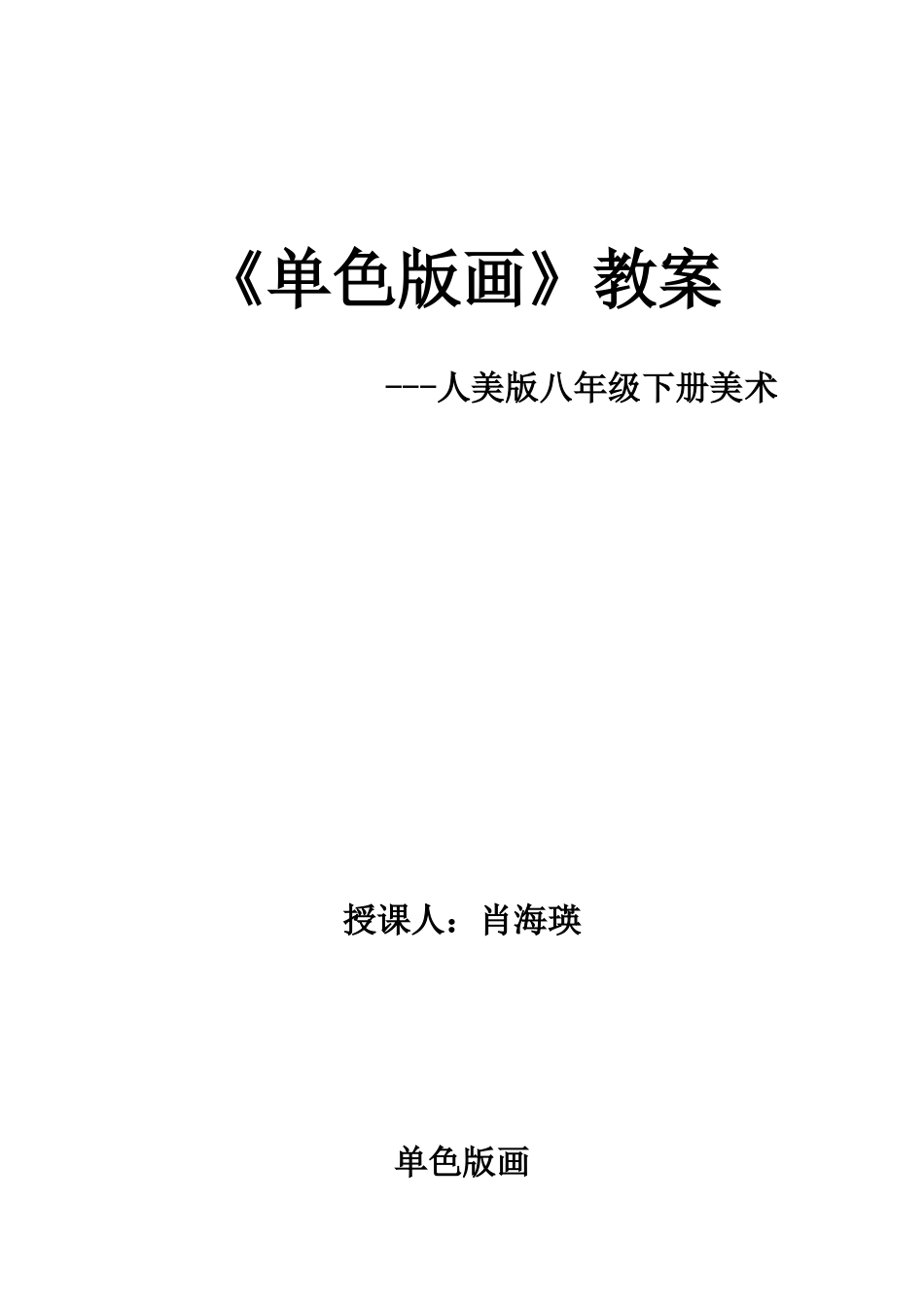 单色版画教案_第1页