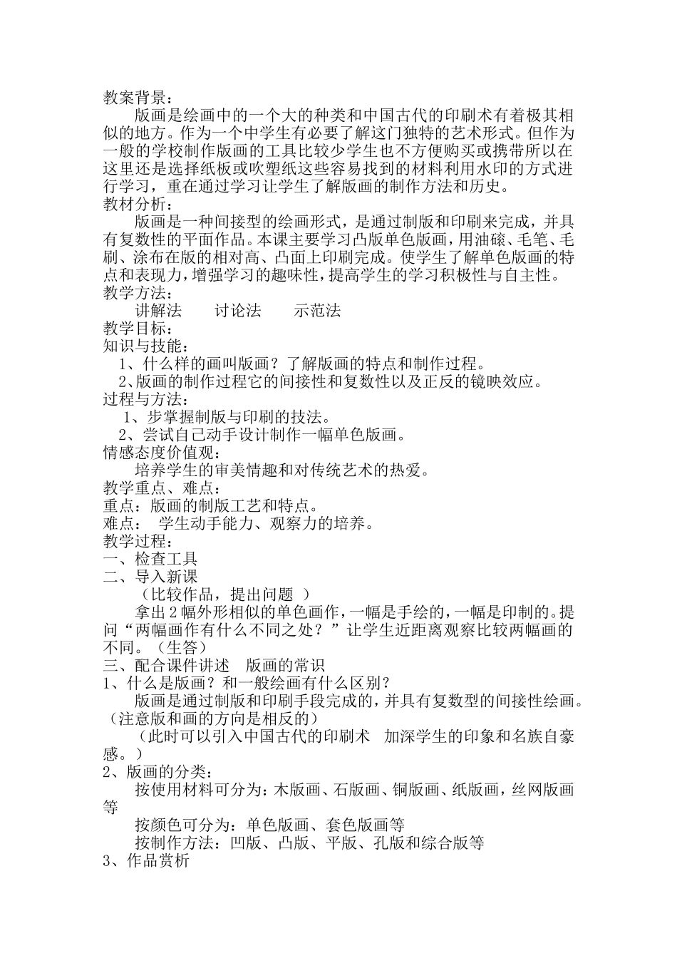 单色版画教案_第2页