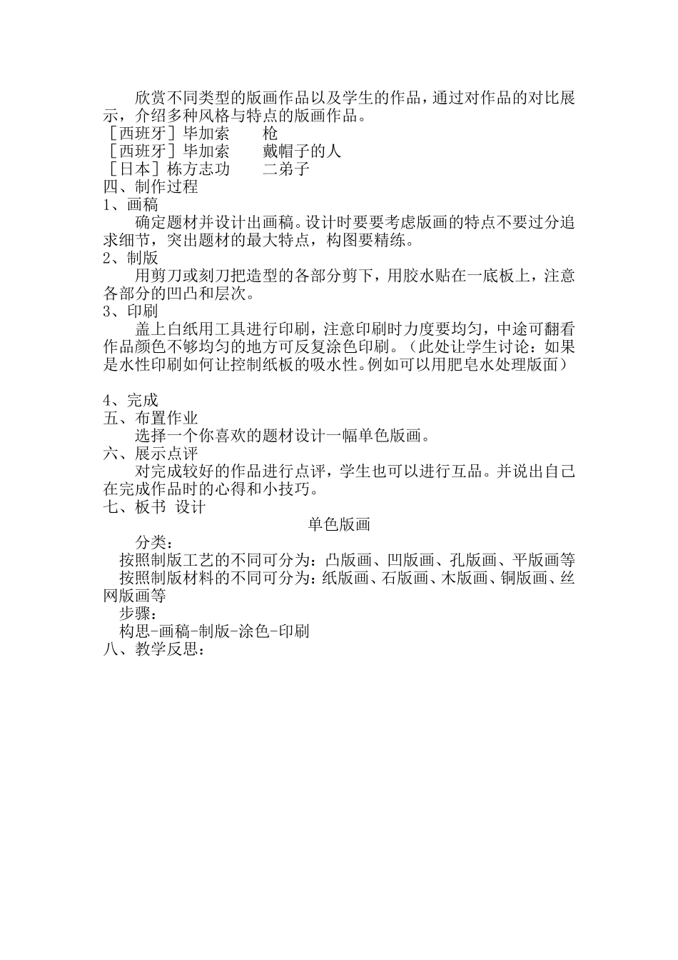 单色版画教案_第3页