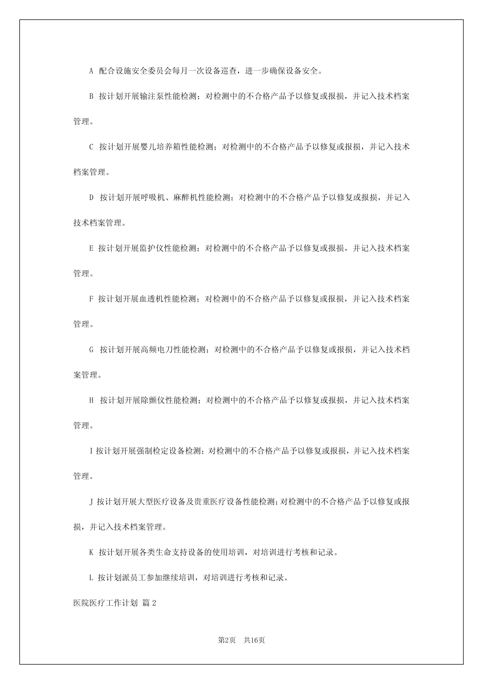 2024年医院医疗工作计划 _第2页