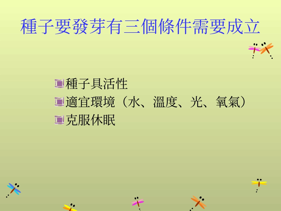 种子发芽原理_第2页