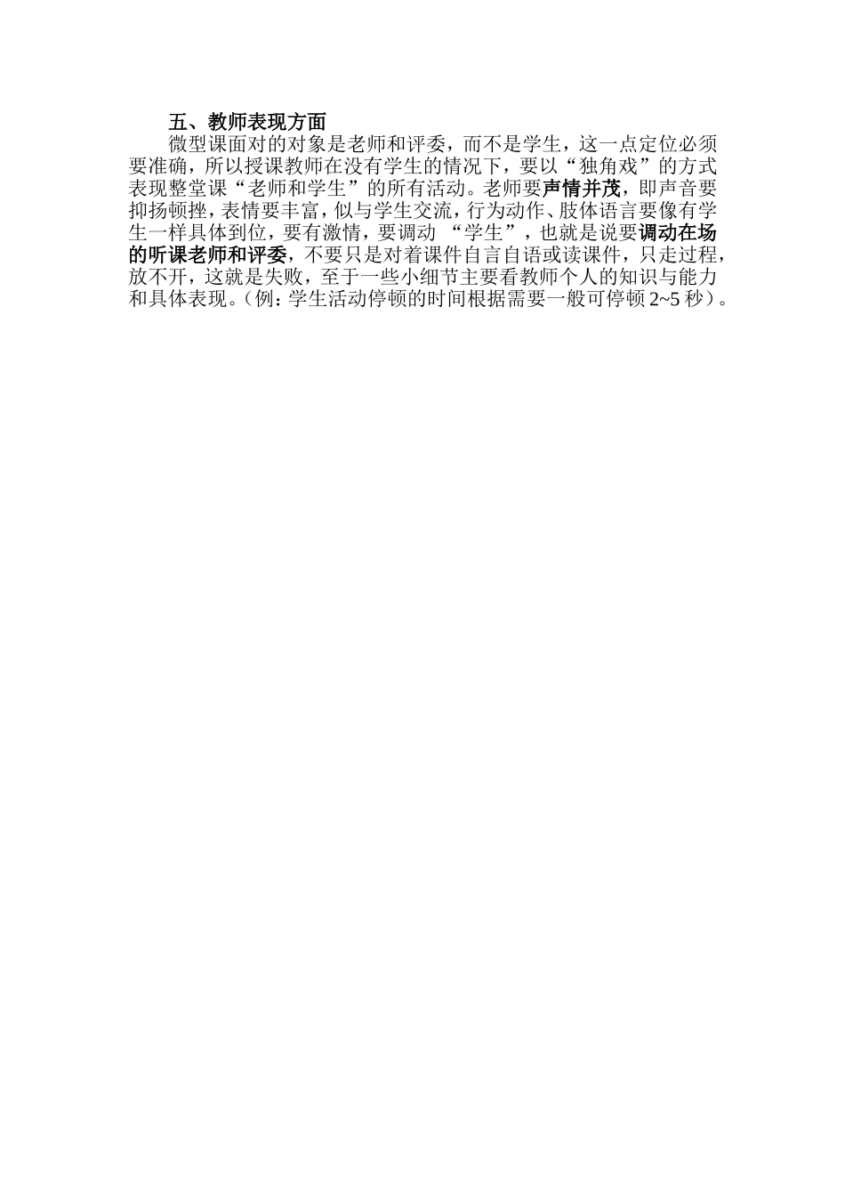 怎么上微型课_第2页