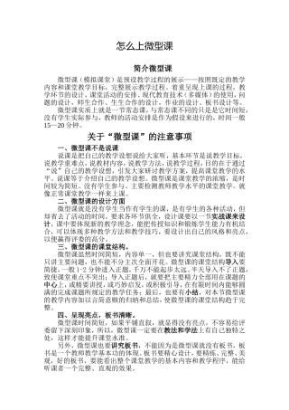 怎么上微型课