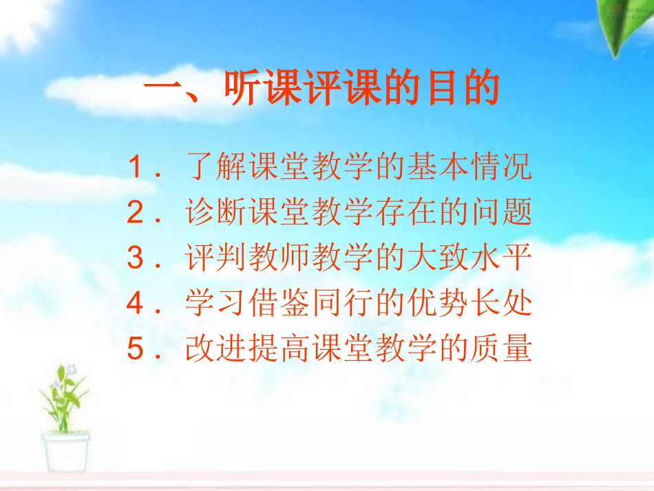 听评课基本要求_第2页