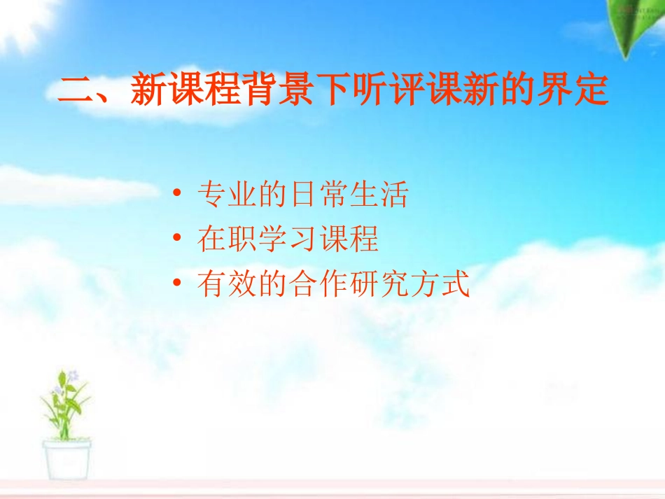 听评课基本要求_第3页