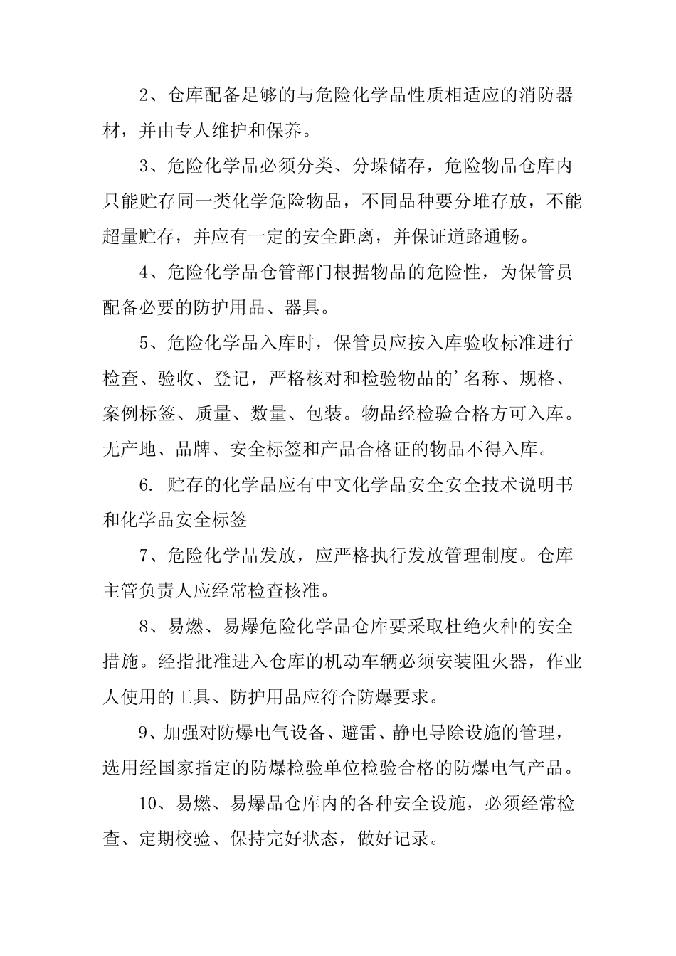 2024年危化品仓库管理制度 _第2页
