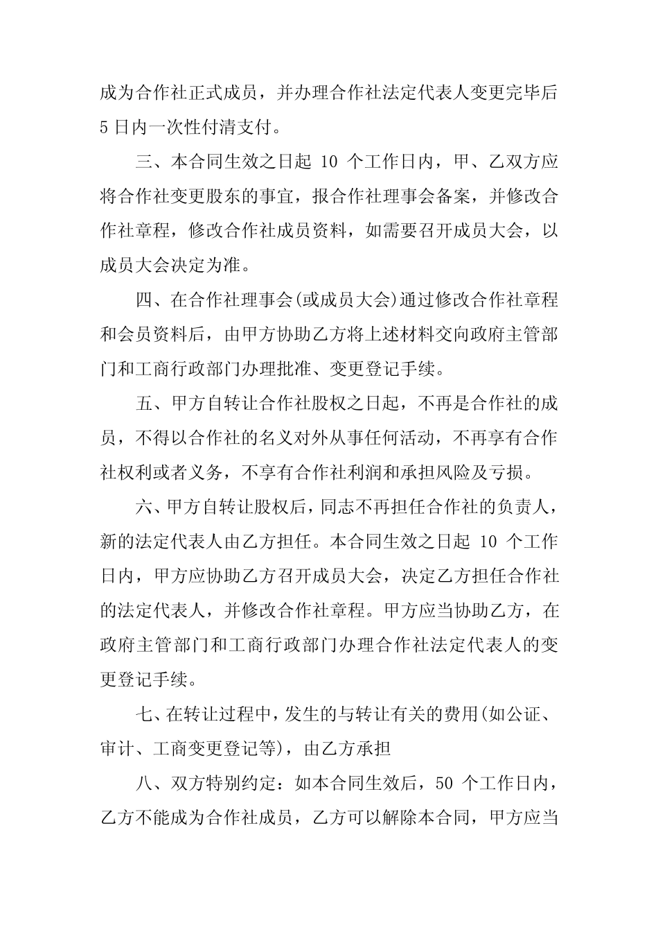 2024年农业合作社协议书(3篇)_第2页