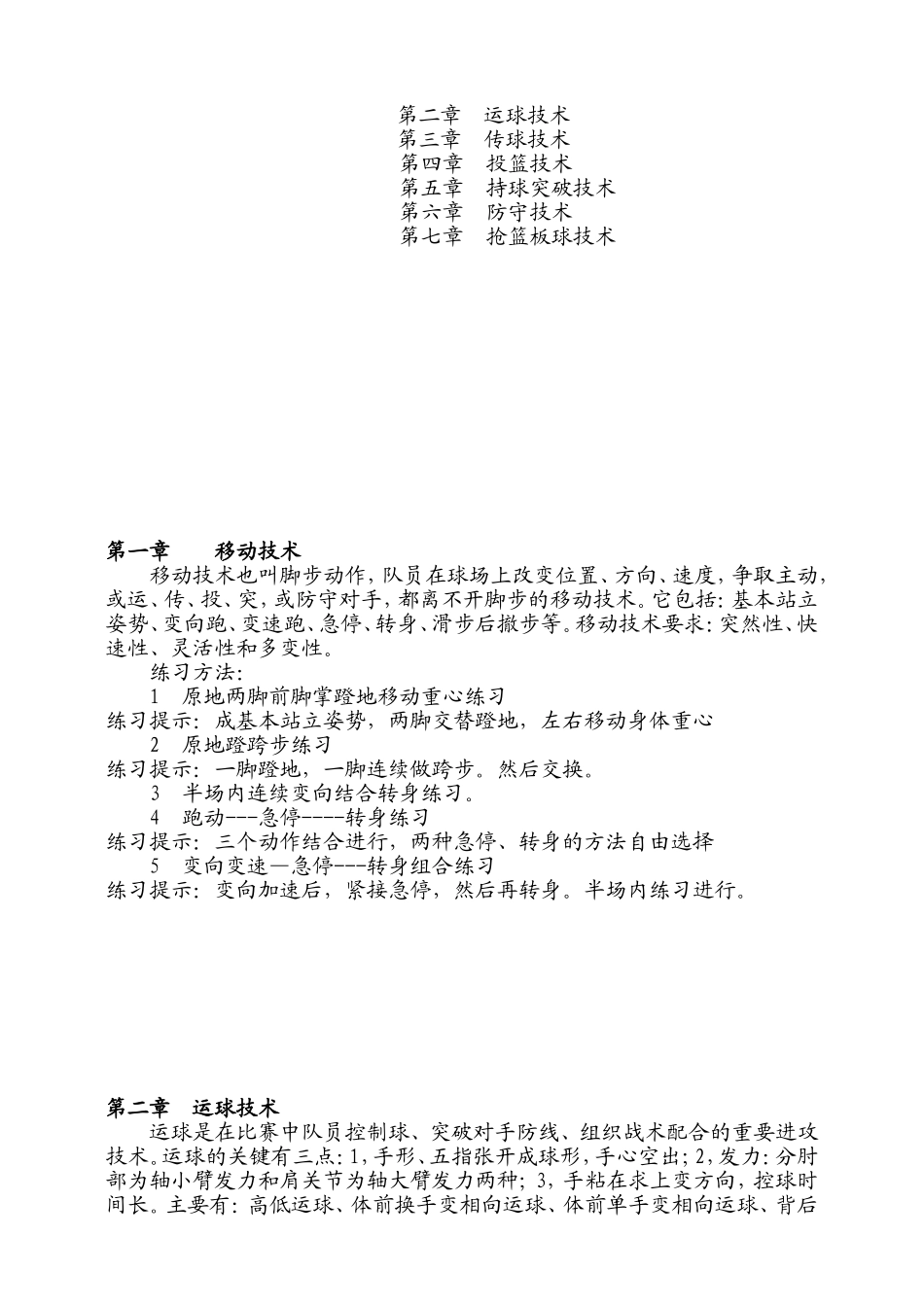 篮球校本教材_第2页