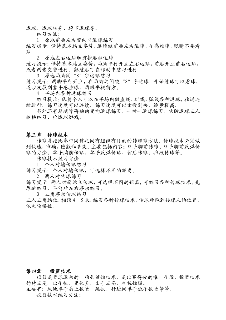 篮球校本教材_第3页