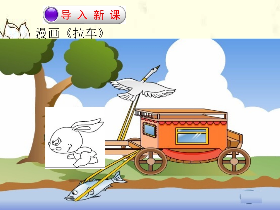 62集体生活成就我_第1页