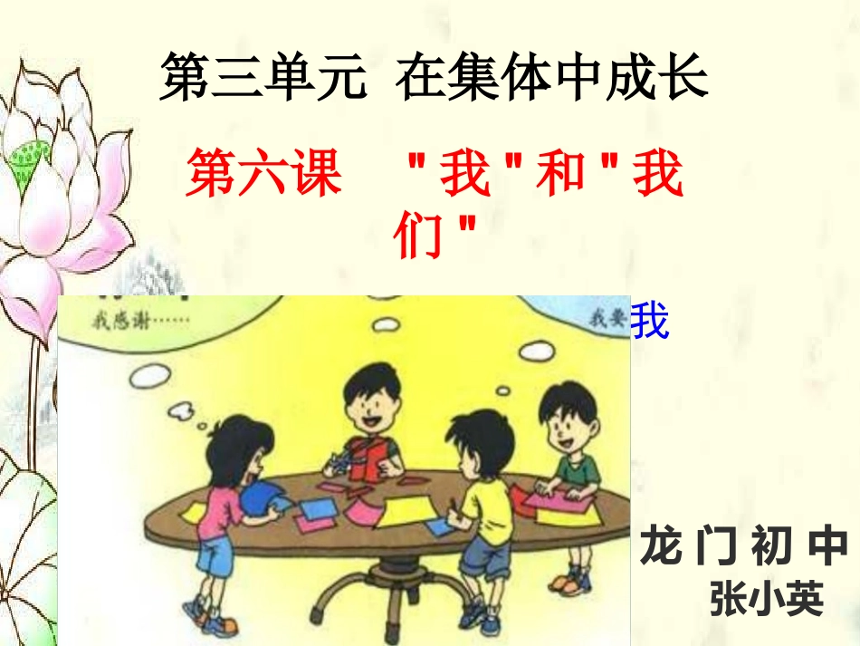 62集体生活成就我_第2页
