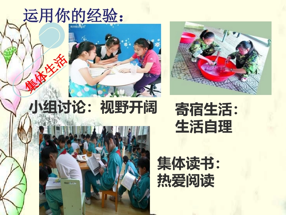 62集体生活成就我_第3页
