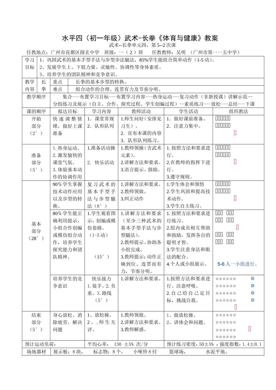 水平四（武术）_第1页