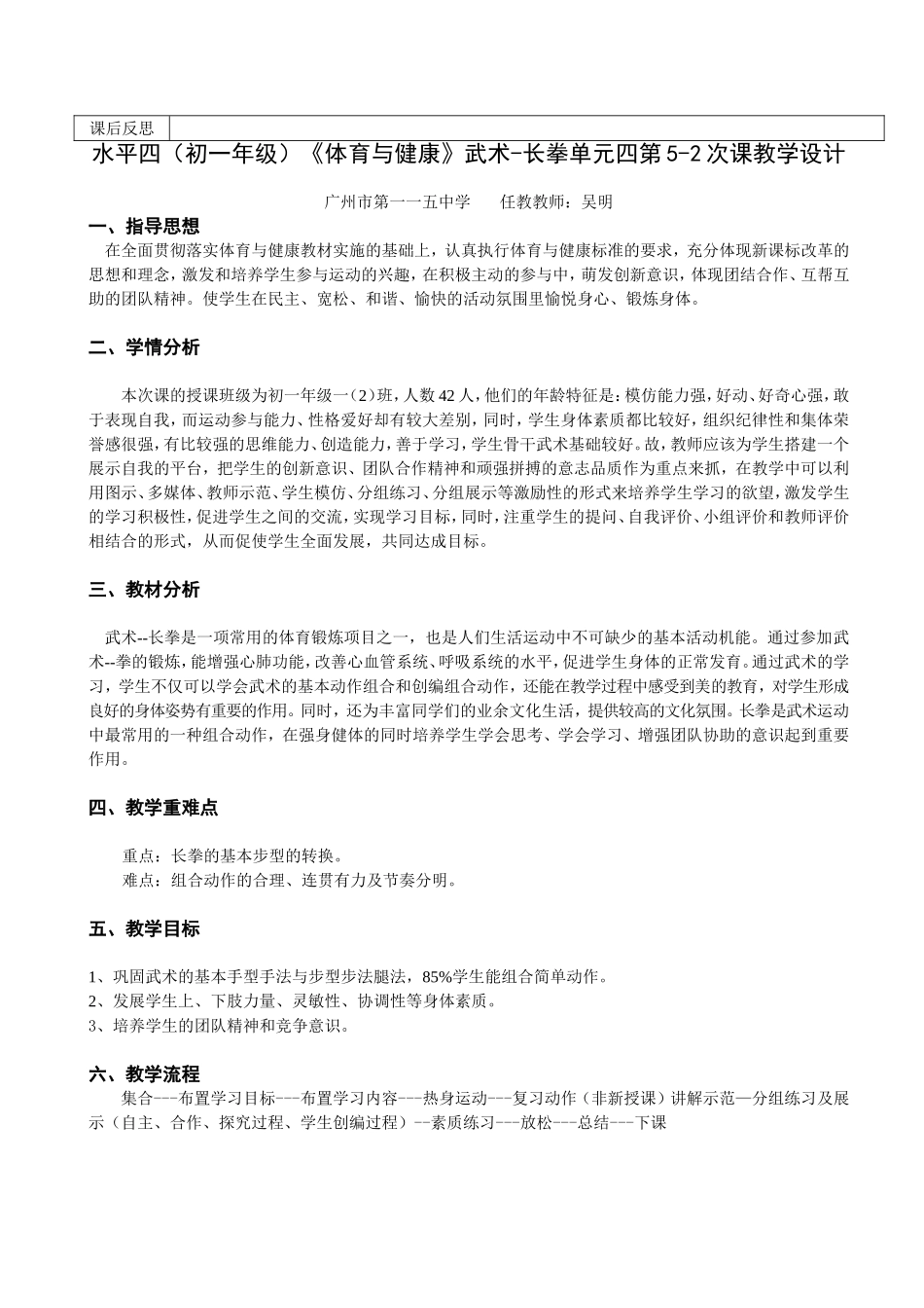 水平四（武术）_第2页