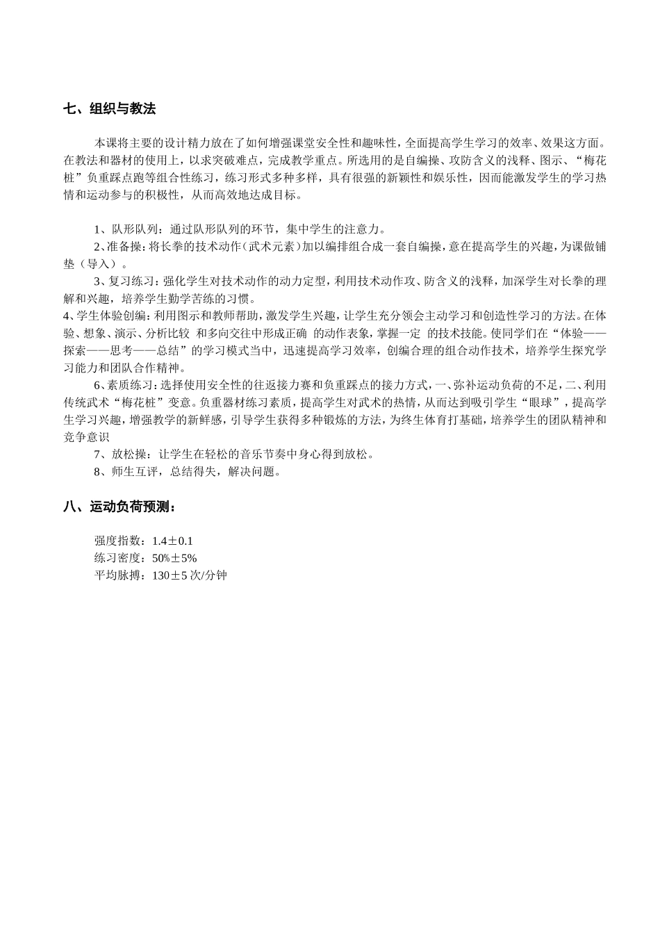 水平四（武术）_第3页