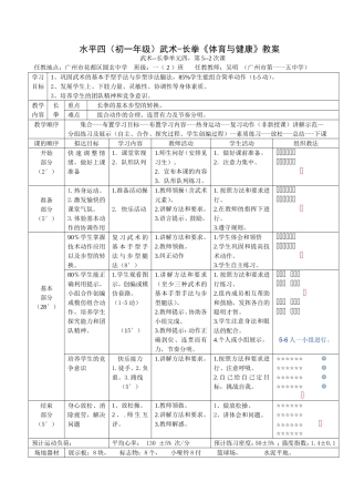 水平四（武术）
