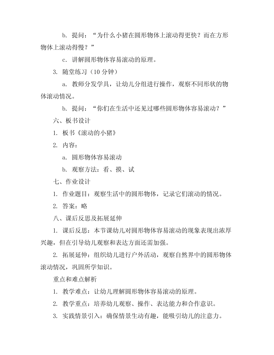 2024年小班科学游戏教案《滚动的小猪》 _第2页