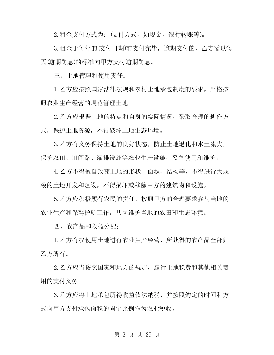 2024年私人土地承包合同范文(8篇)_第2页
