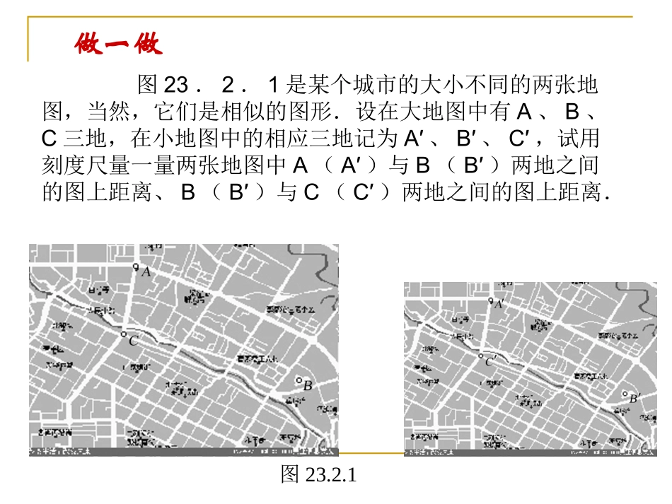 相似图形的性质_第2页
