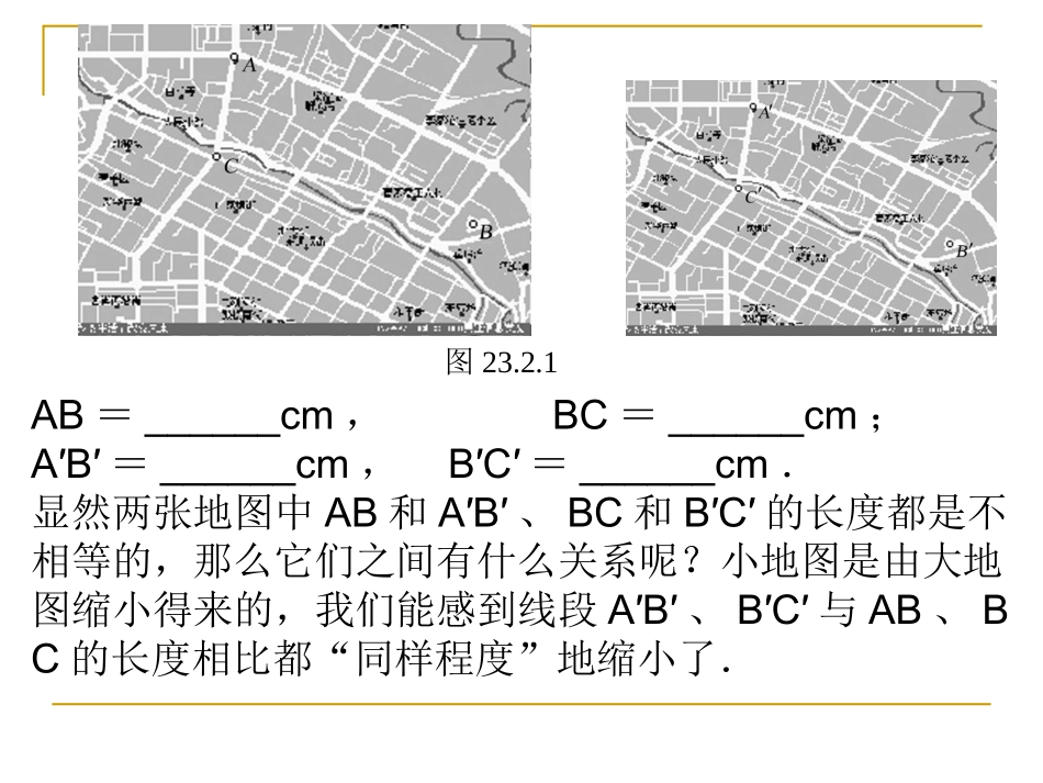 相似图形的性质_第3页