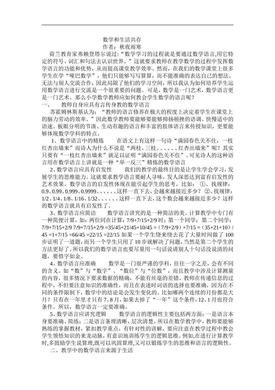 数学和生活共存_第1页