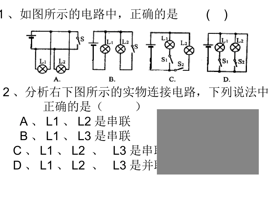 电路图练习题_第2页