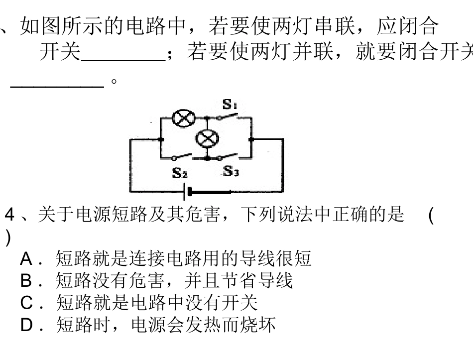 电路图练习题_第3页