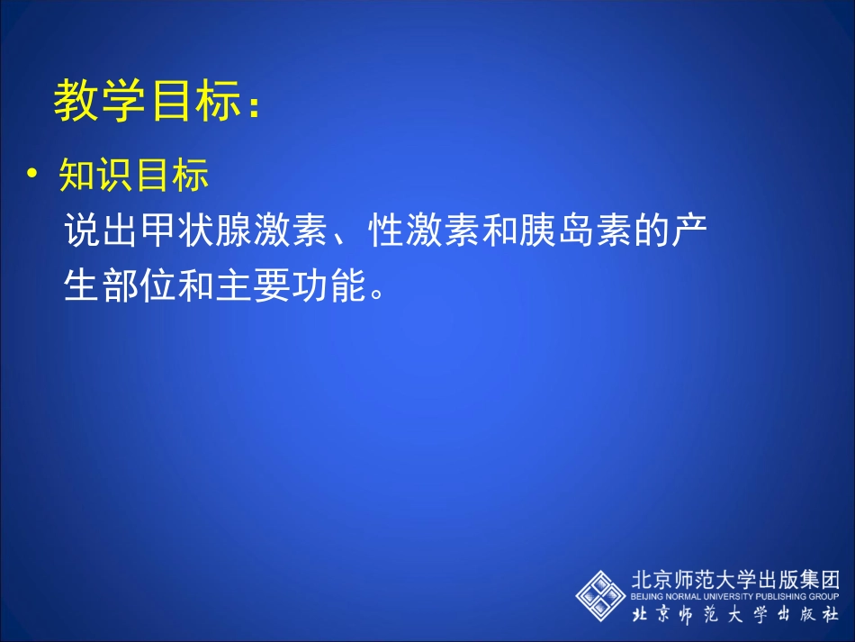 第3节激素调节第2课时甲状腺激素、性激素和胰岛素的作用_第2页