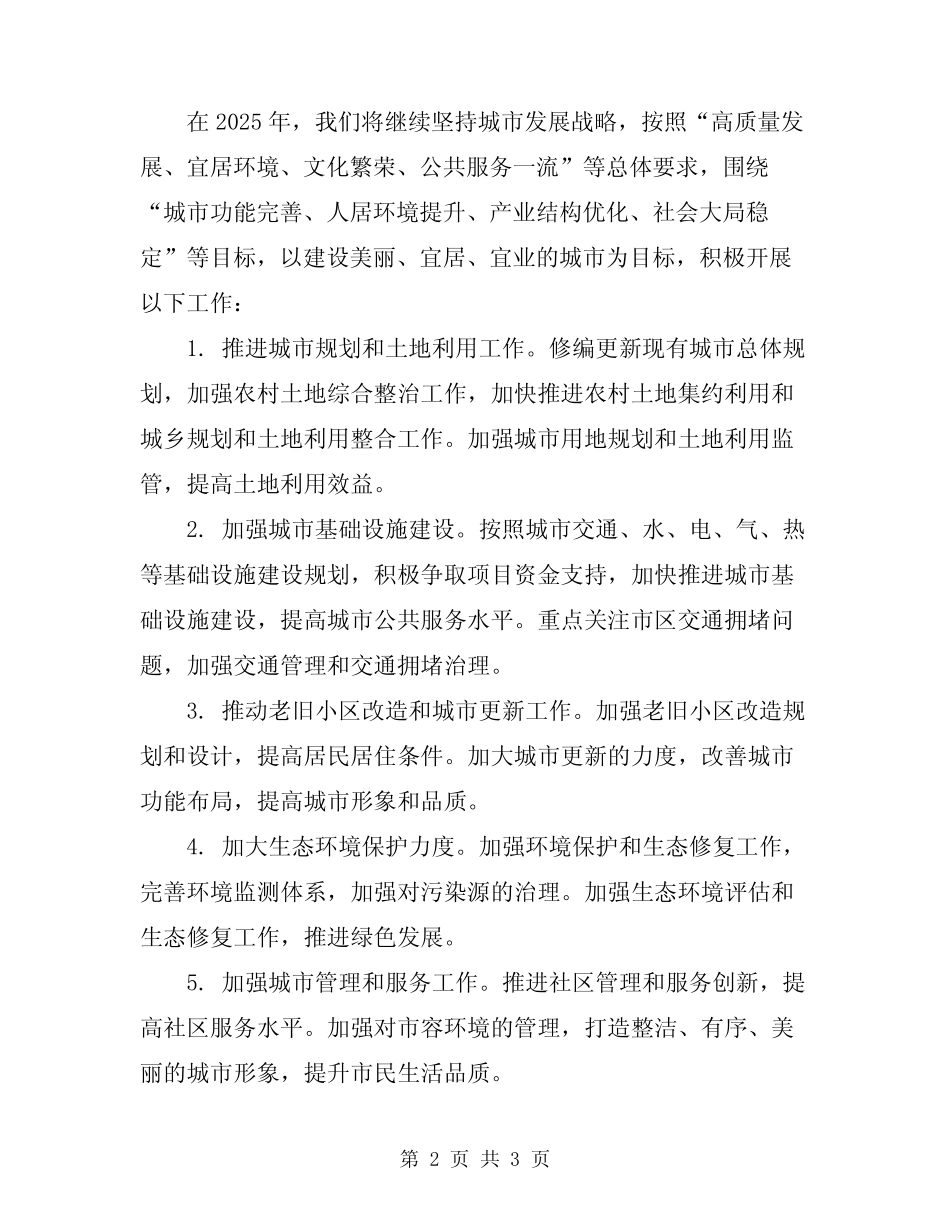 2024年区城建委工作总结及工作计划 _第2页